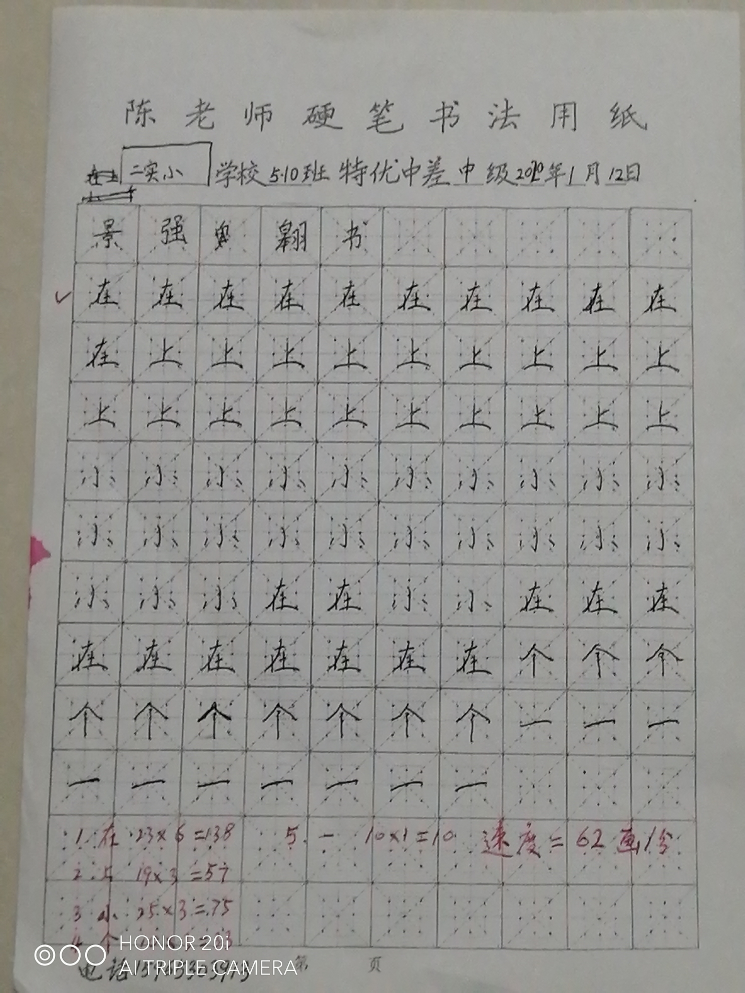 六艺硬笔书法2019年秋季班结业留影
