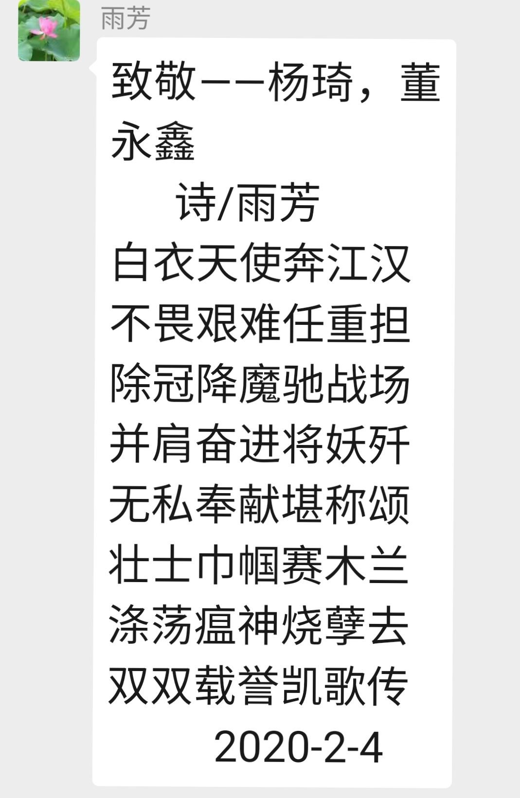 【台安县诗词学会】盛赞恩良医院白衣天使出征诗词专辑