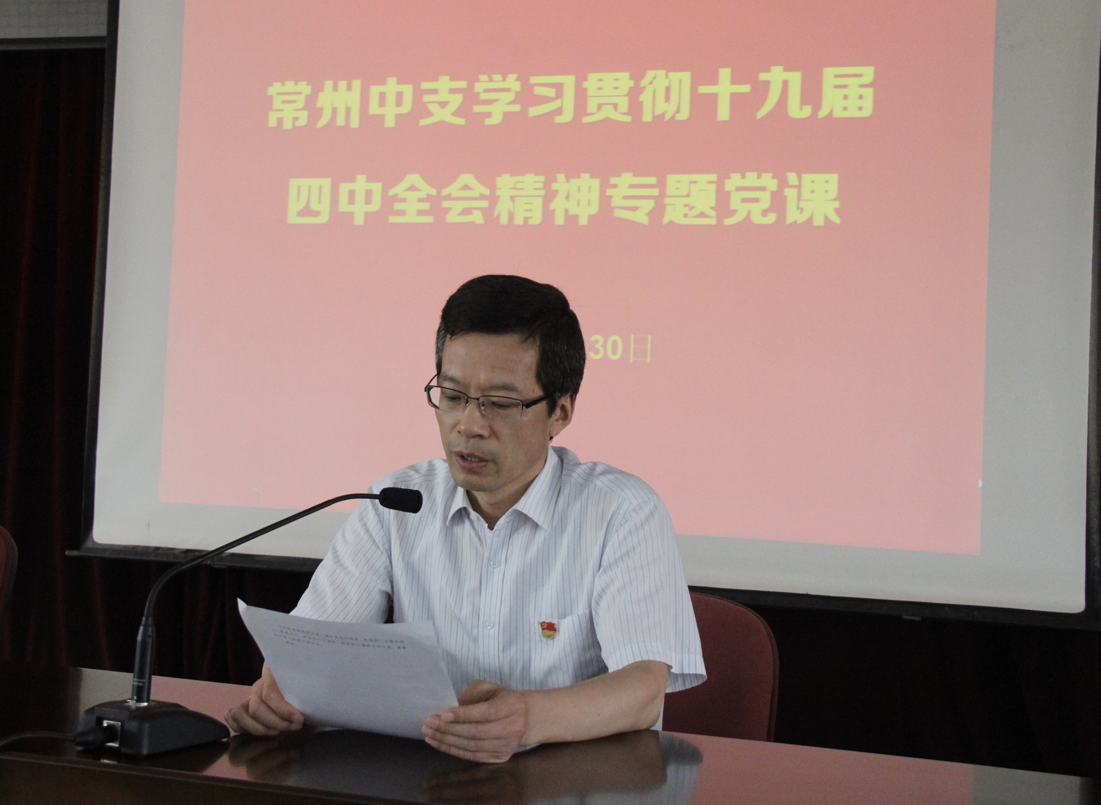 常州中支举办学习十九届四中全会精神专题党课