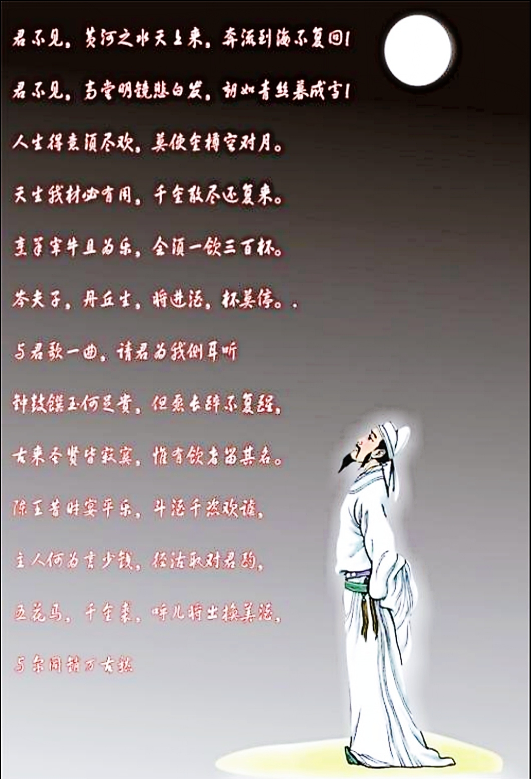 《将进酒》唐·李白 朗诵 快乐相伴