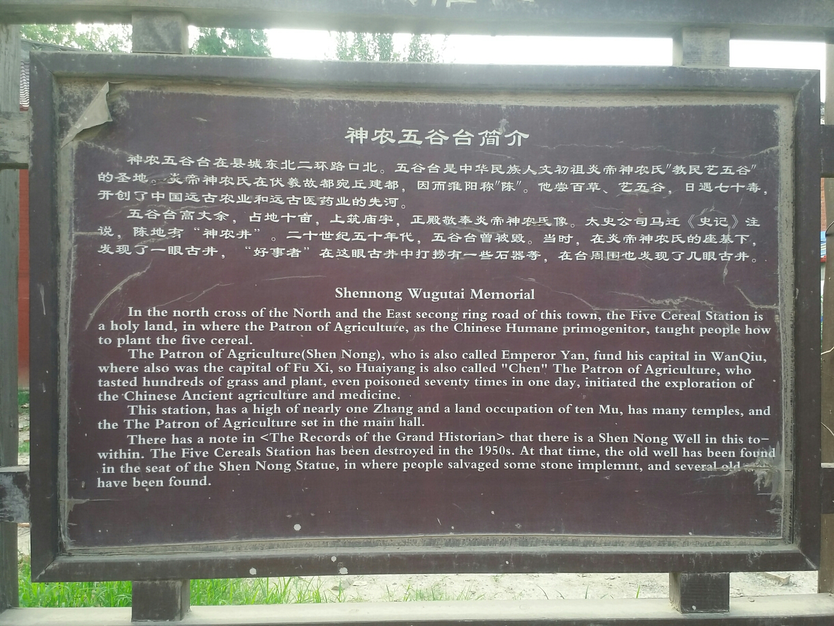 淮阳五谷台(周口市文物保护单位)在淮阳东北角东环路