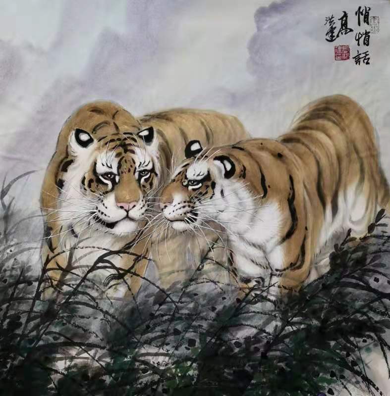 铁道兵画虎名家高洪建作品选—— 王绍春v篇欣赏