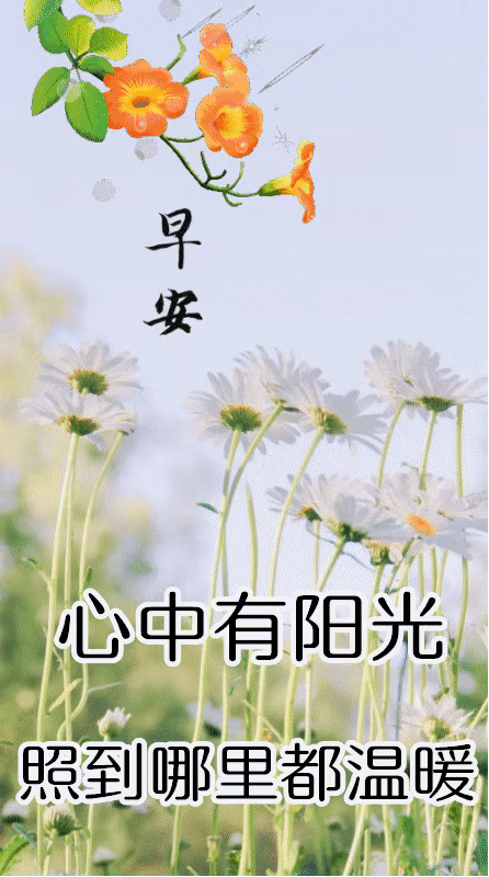 早安祝福图片