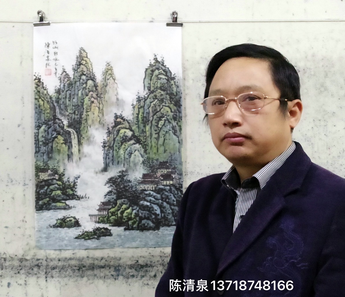 陈清泉山水画艺惠藏书画院副院长