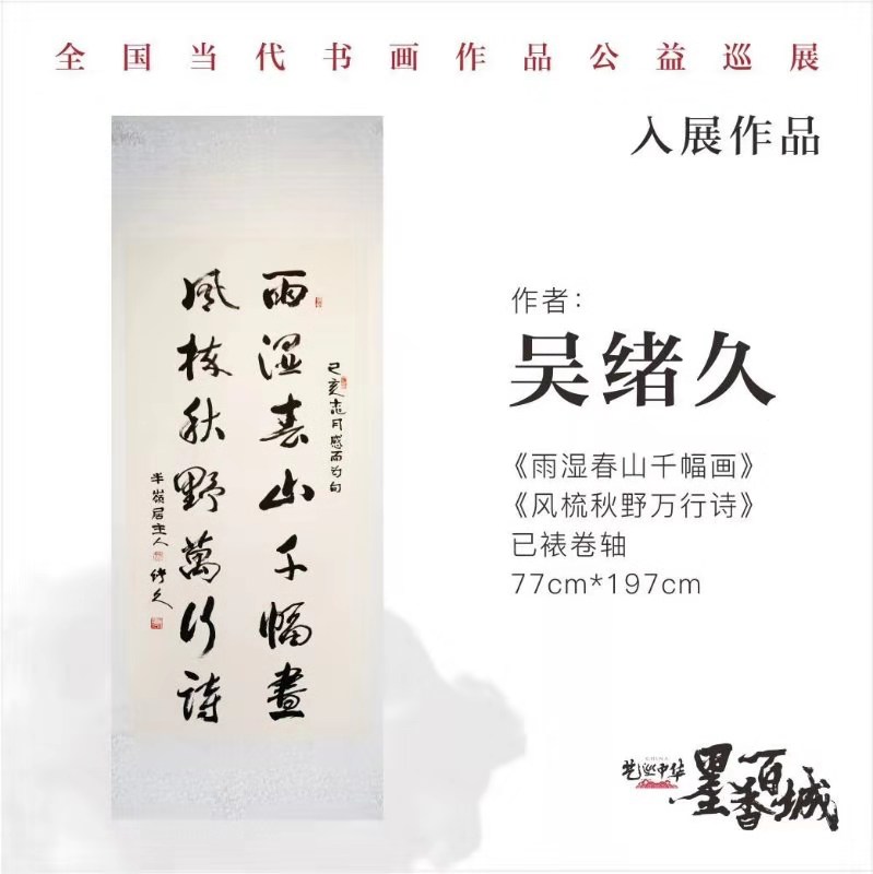 清音诗联社精英群微刊063期吴绪久先生诗词书法专辑