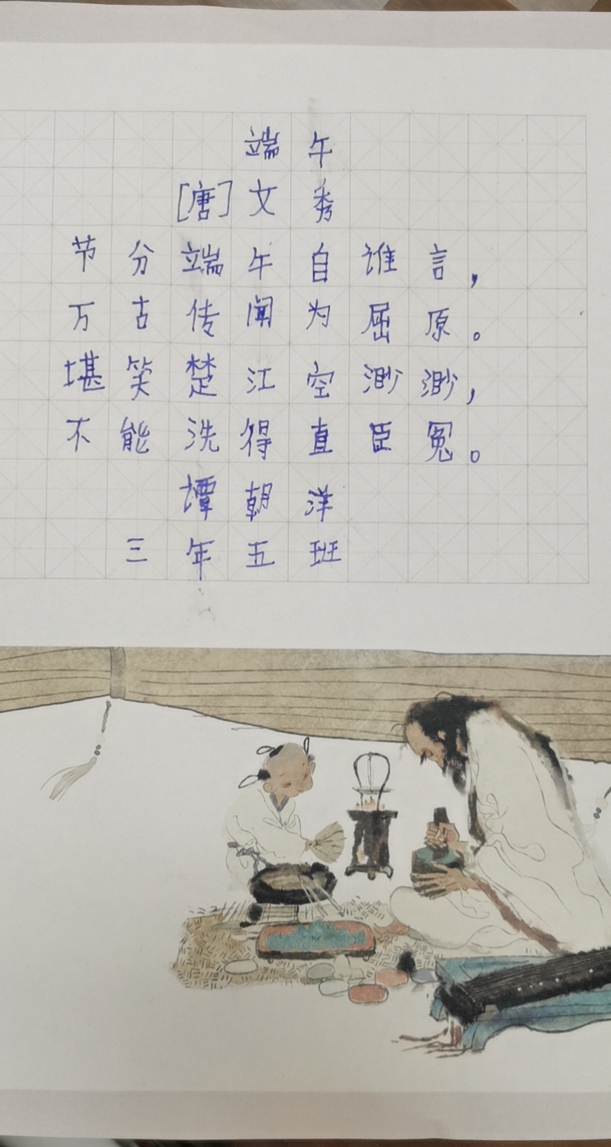 2021年三年五班第十三次书法作品文秀的端午,惟愿代代有热血爱国之士