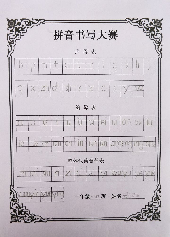 学习的结束,我们班举行了一场拼音书写大赛,接下来让我们一起