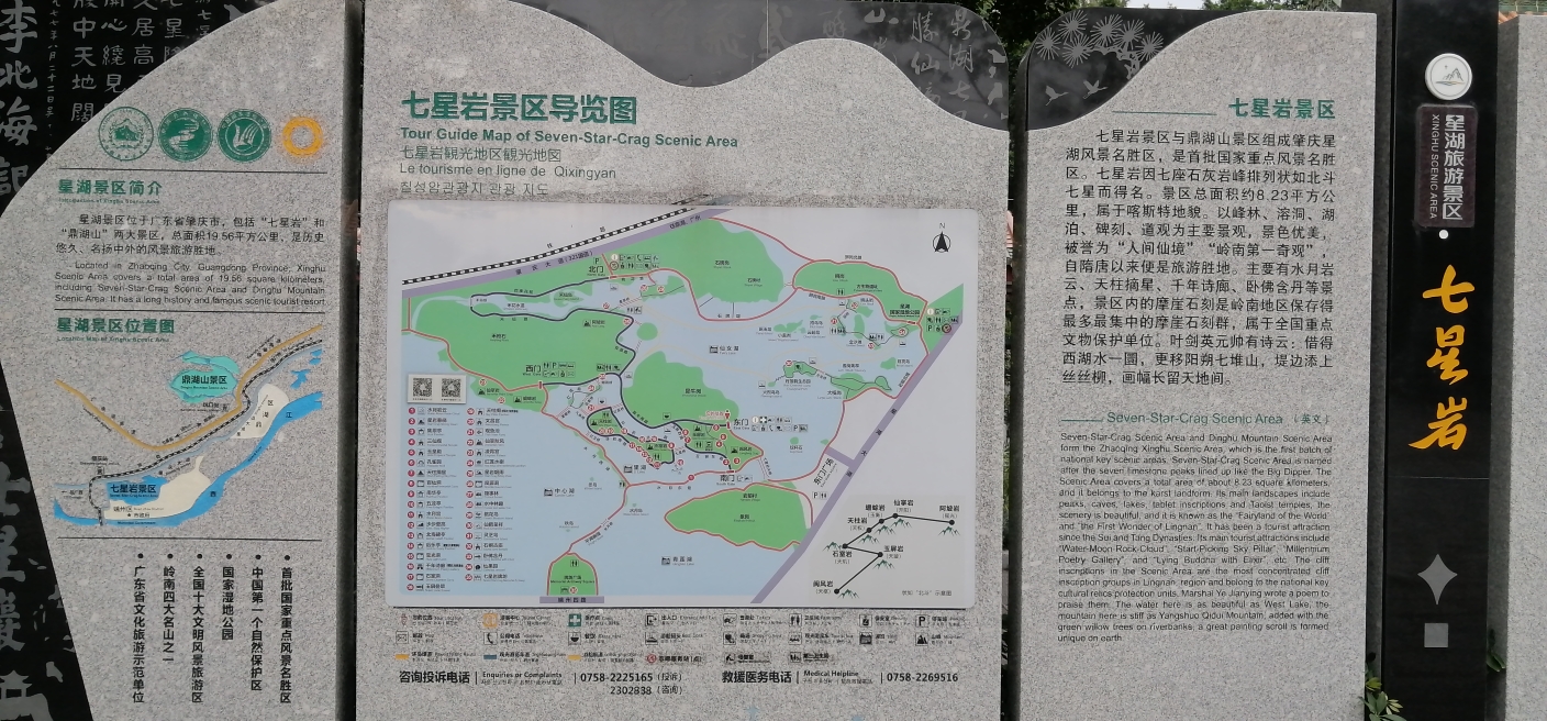 今天我们游览了七星岩景区. 玉屏岩 一线天. 鸟瞰星湖.