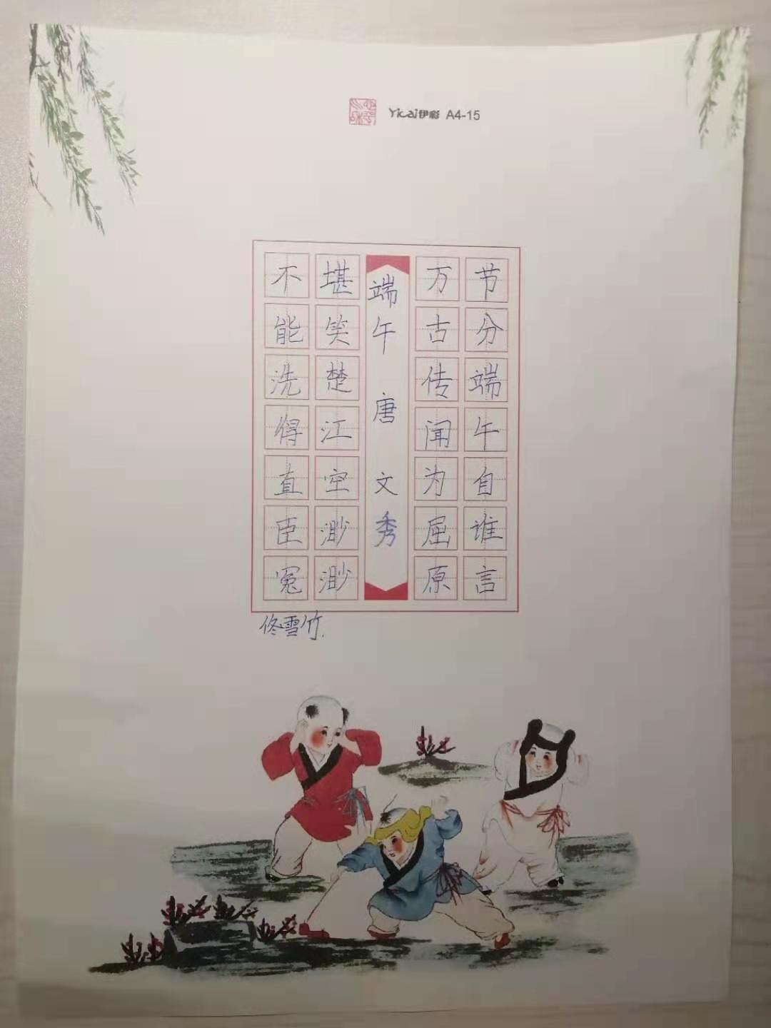2021年三年五班第十三次书法作品文秀的端午,惟愿代代有热血爱国之士