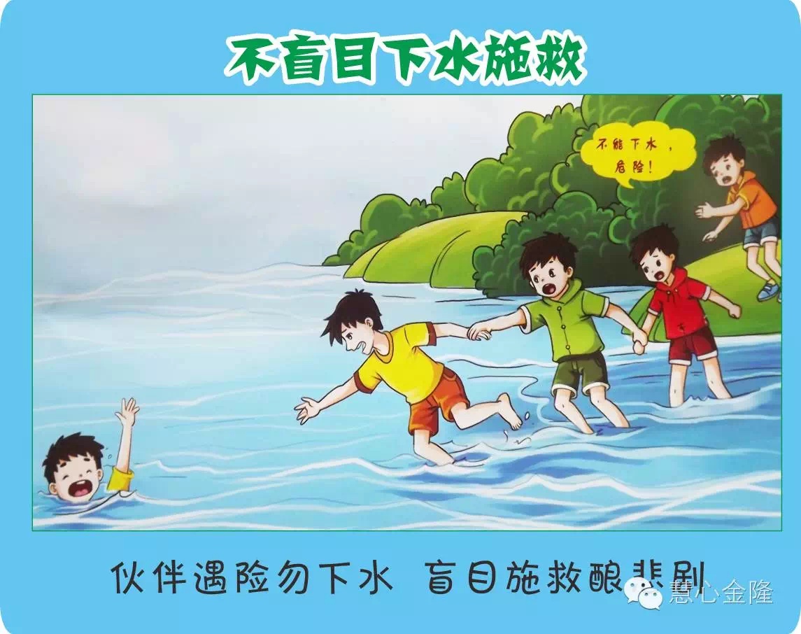 禁止擅自结伴游泳,发生溺水,不熟悉水性不擅自下水救援.