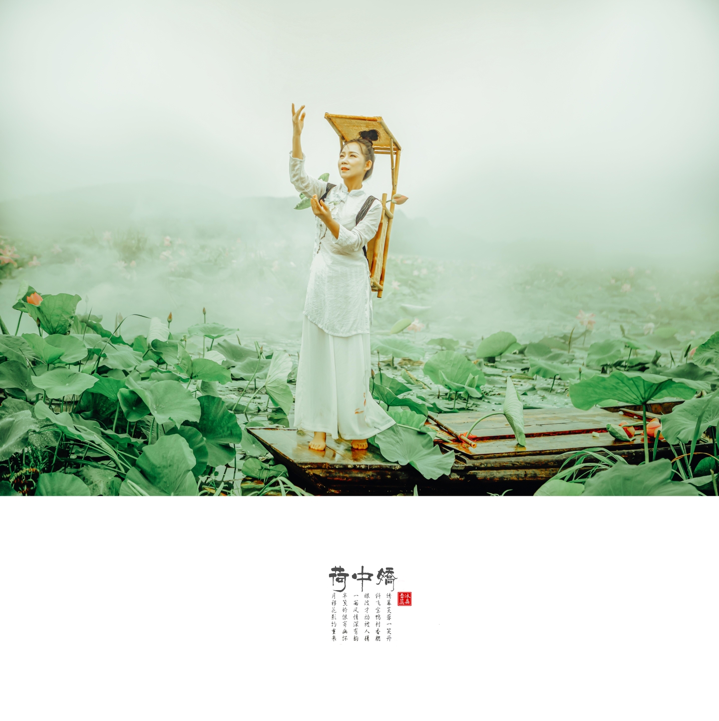 化身为莲