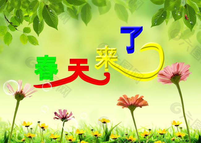 艾青 迎接一个迷人的春天