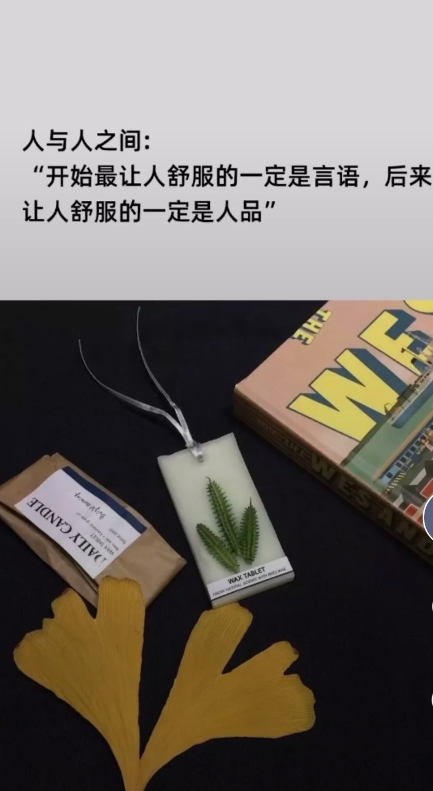人与人之间坦诚相待