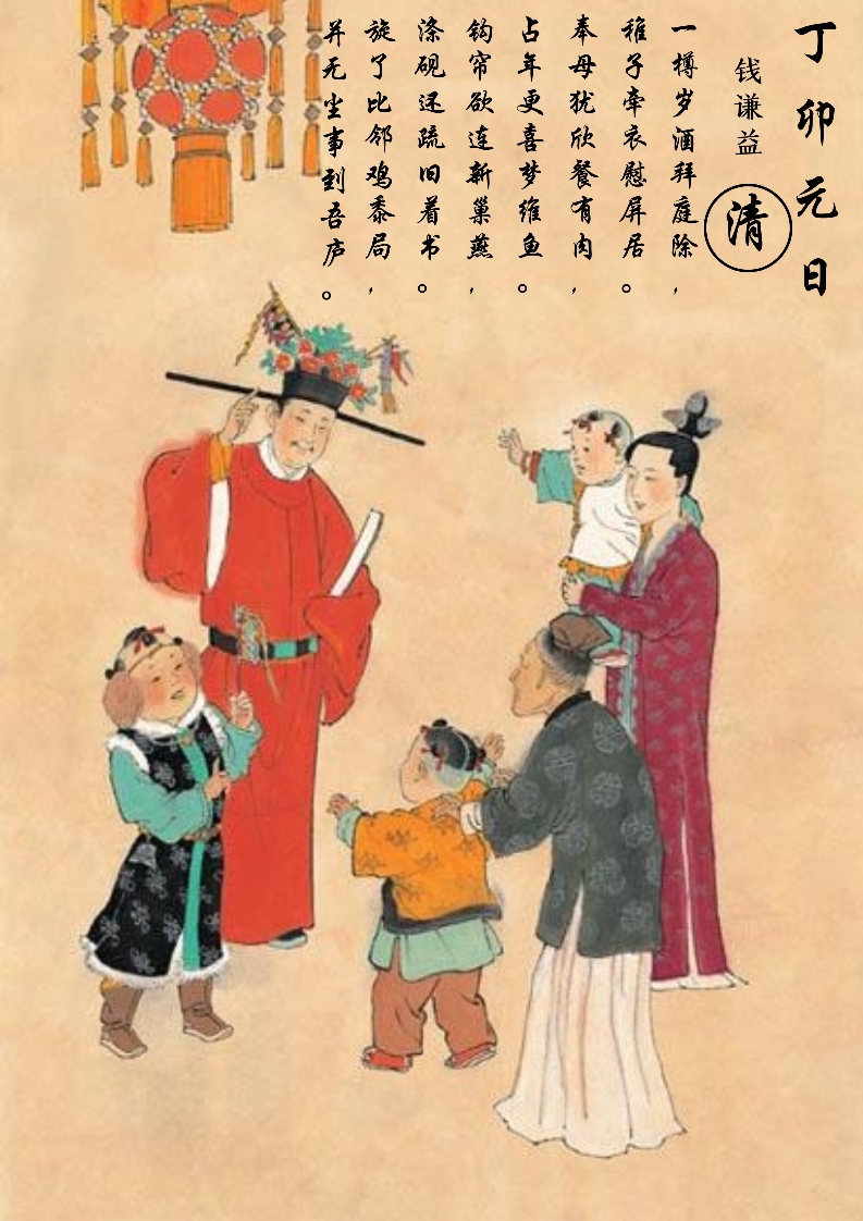 《丁卯元日》