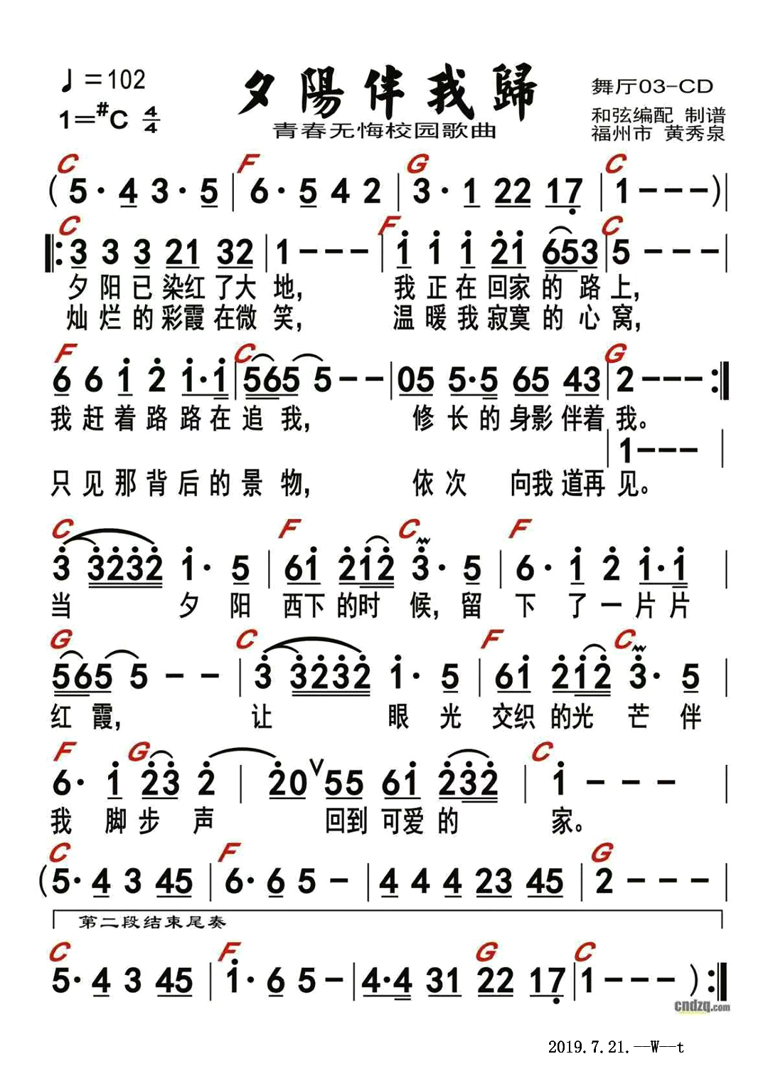 夕阳伴我归