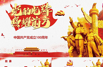 建党100周年纪念1921一2021 云朵总第二十六集