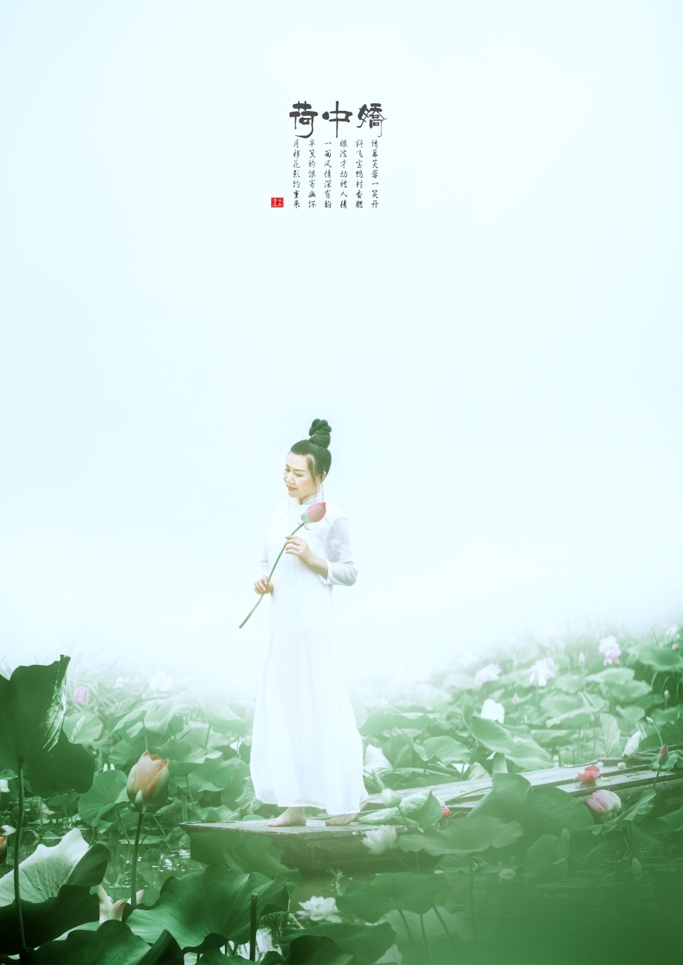 化身为莲