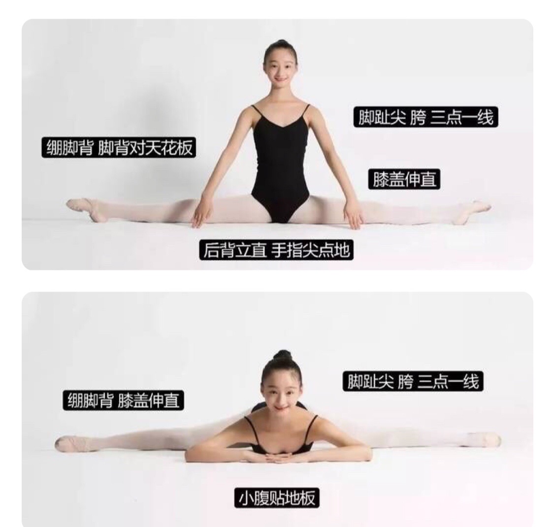 9横叉的练习.