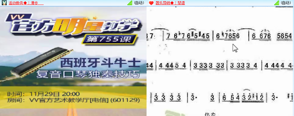 【官方明星教学】第755课《西班牙斗牛士》复音口琴