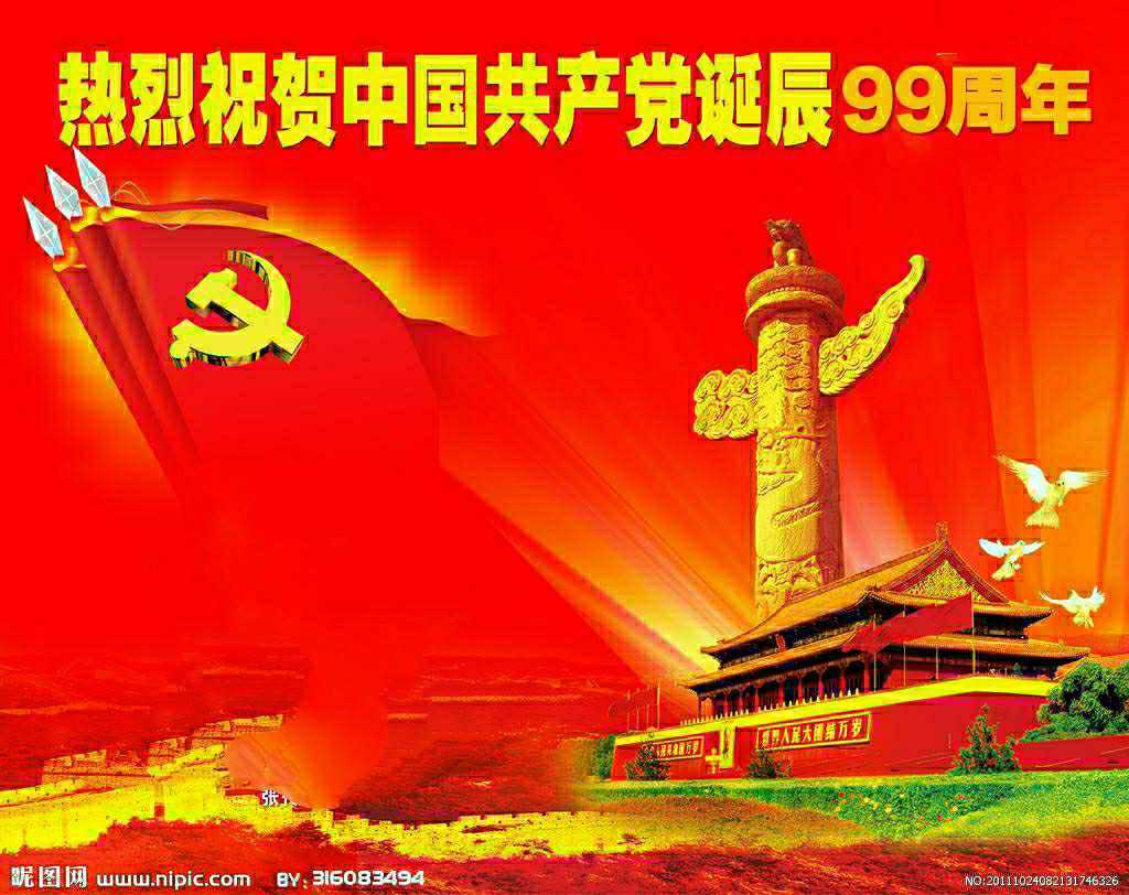 今天,太阳为中国共产党而灿烂辉煌