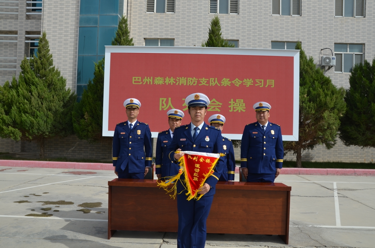 巴州森林消防支队条令学习月:组织队列会操 培树优良作风