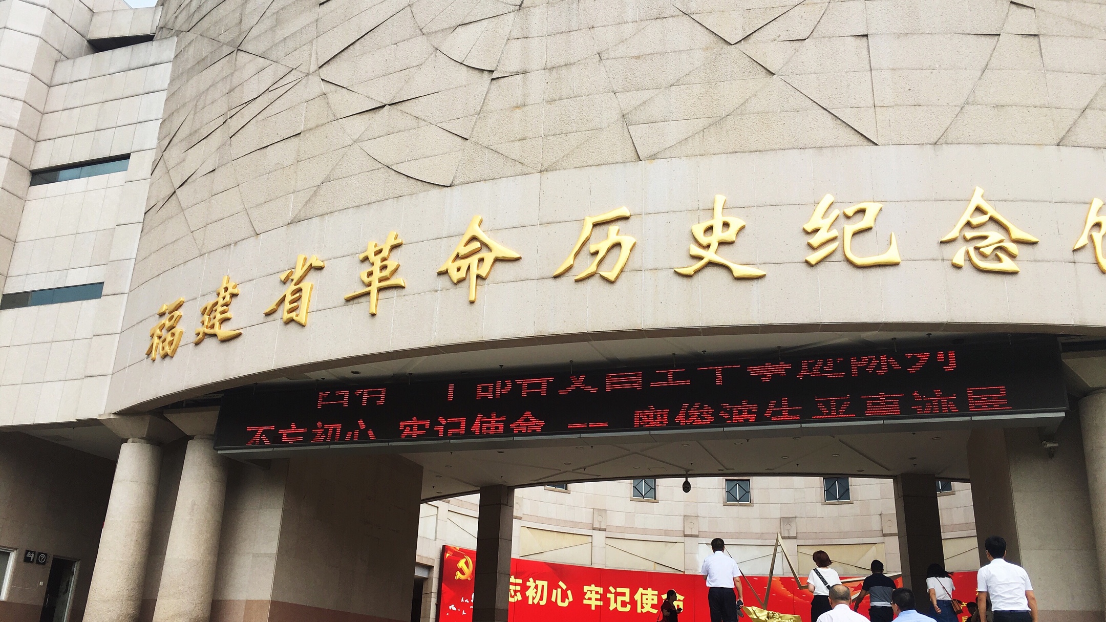 纪念馆坐落于福州风景秀丽的鼓山脚下,是全国红色经典基地,也是福建省