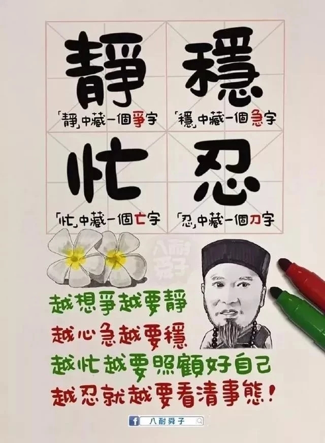 "静,稳,忙,忍"四字诀