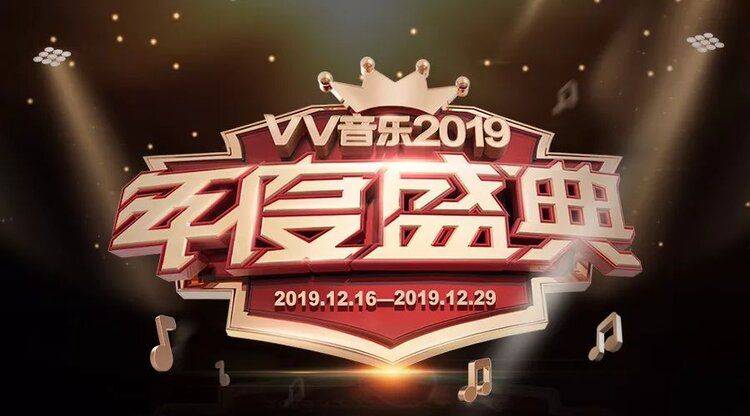 vv音乐2019-2020年度盛典颁奖典礼中