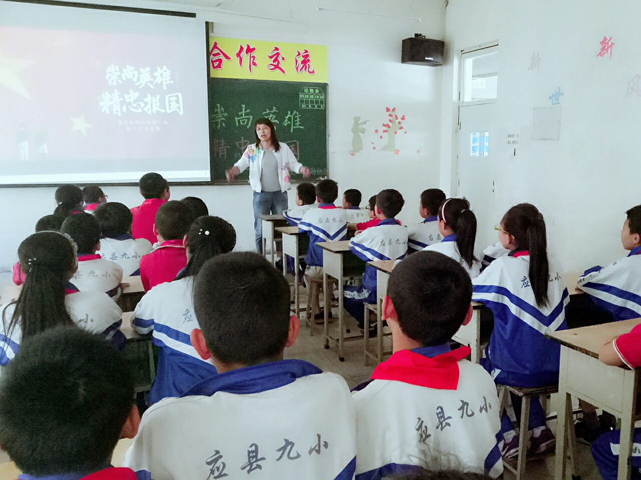 应县第九小学校开展《崇尚英雄,精忠报国》主题班会