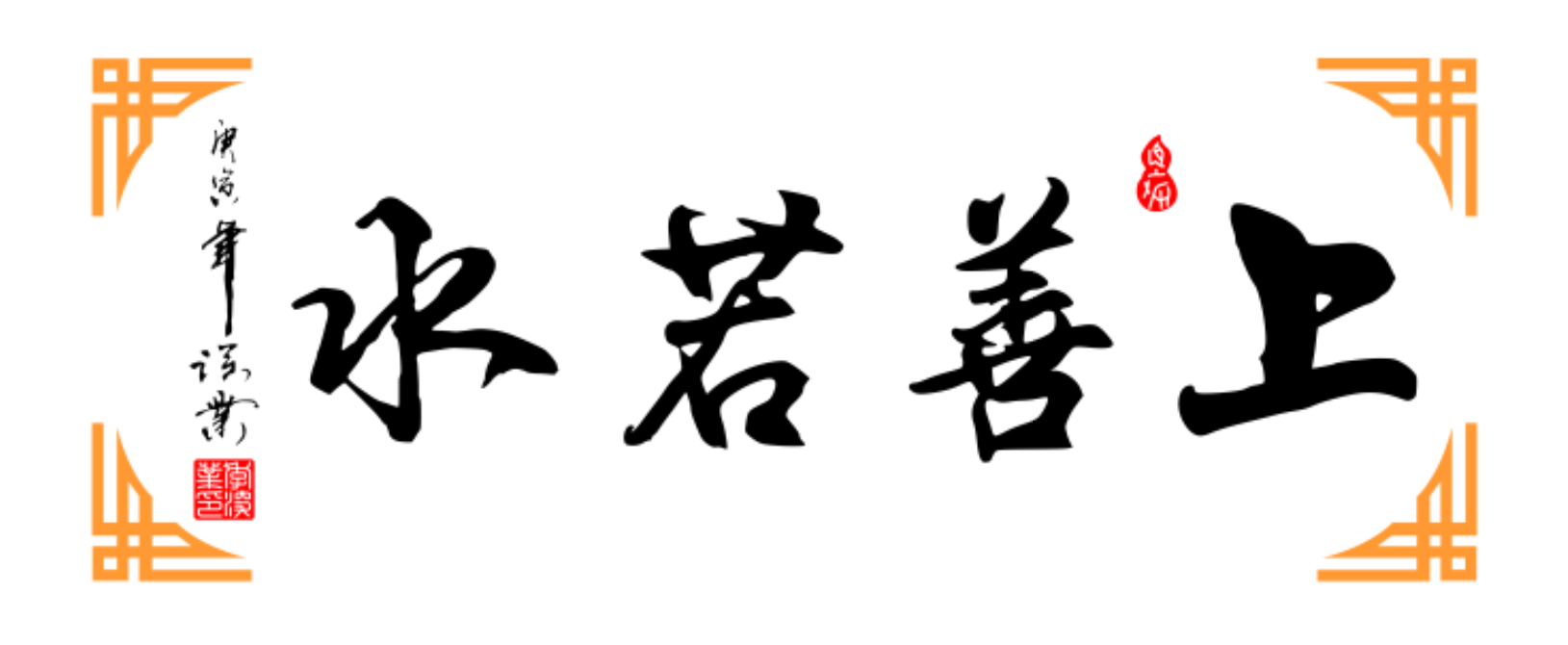 教育我们一定要像弥勒佛一样笑迎天下客,善待百家人.