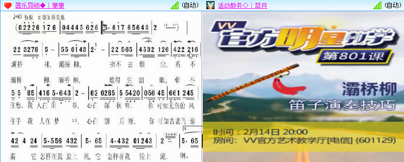 vv官方明星教学第801课-《灞桥柳》笛子演奏技巧