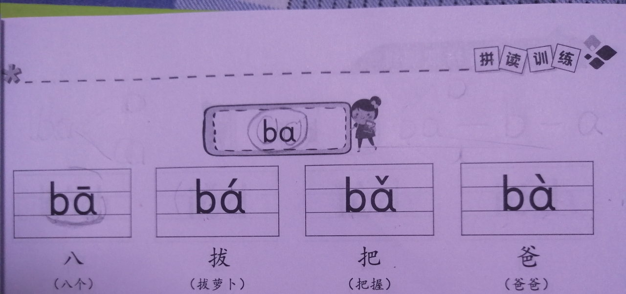 今日拼音作业