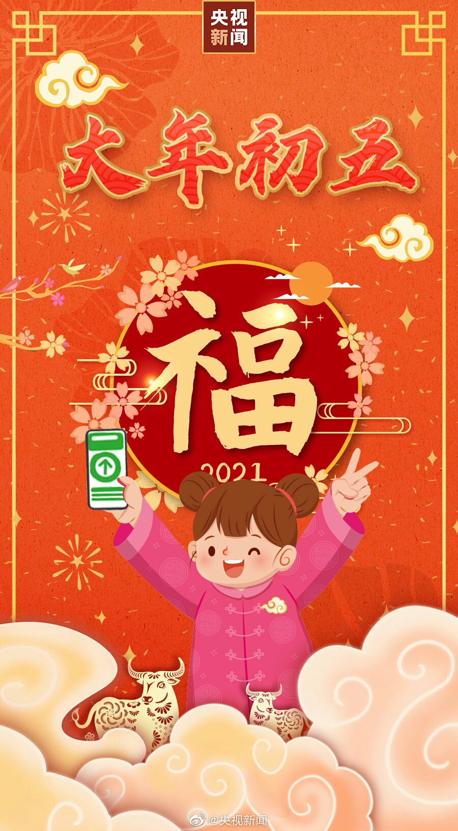 初五财神到财运亨通