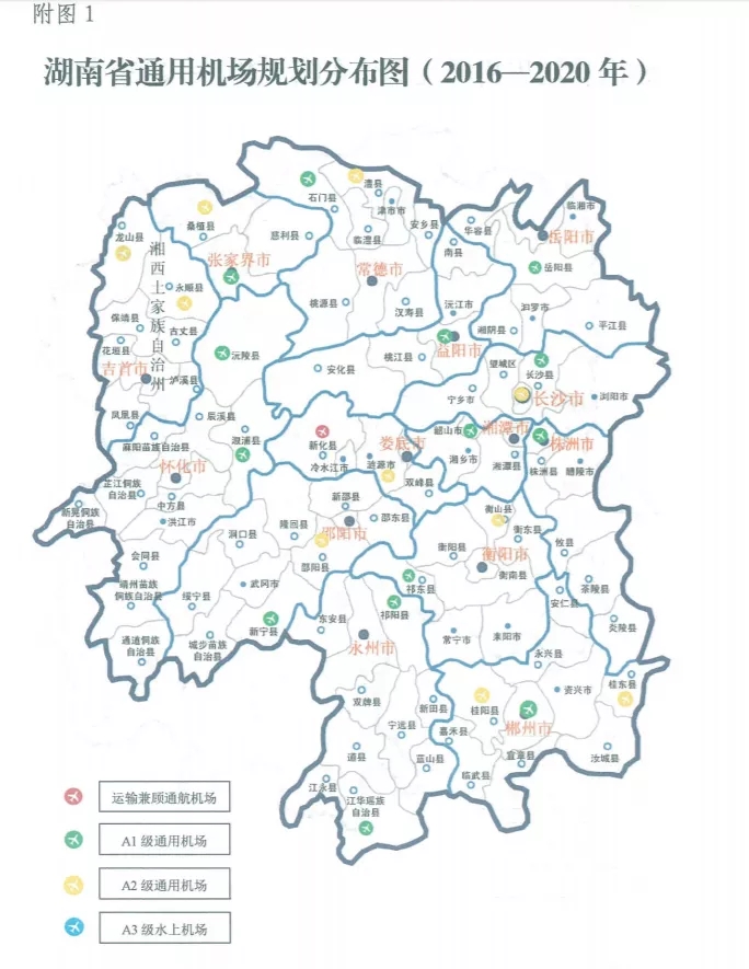 湖南最新规划出炉||衡阳有望再新建五个机场!