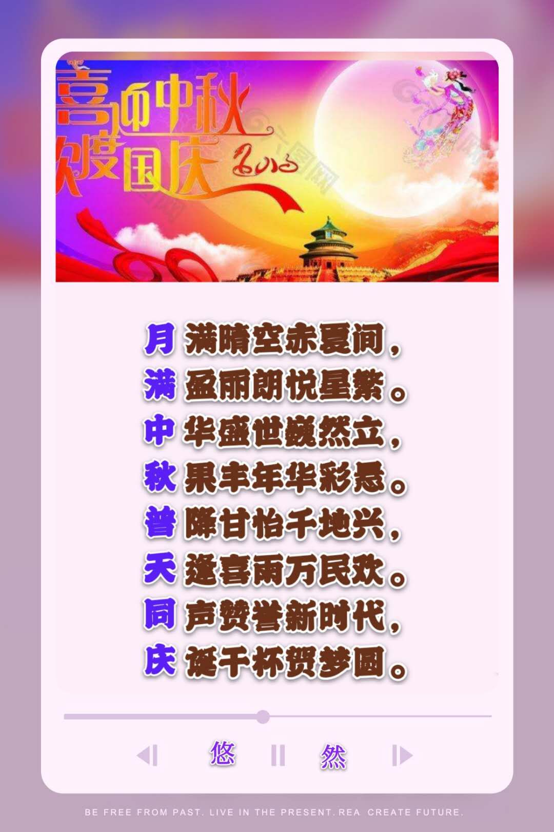 七律.双节快乐 (新韵.