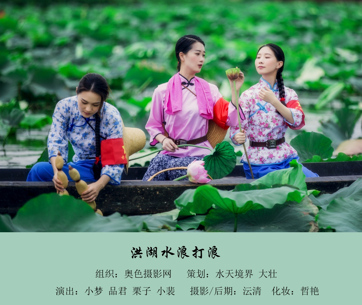 洪湖水浪打浪剧情人像摄影
