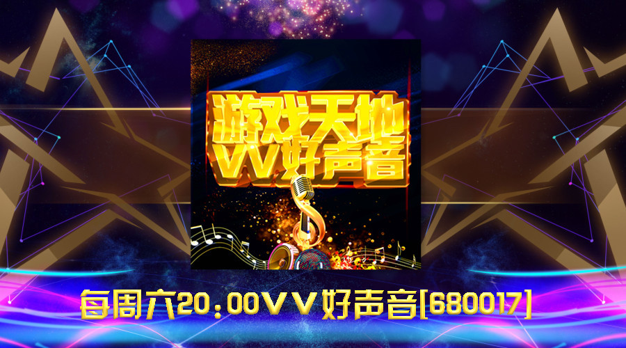 vv音乐【vv好声音】官方主题频道歌房号:680017点击进入【vv好声音】