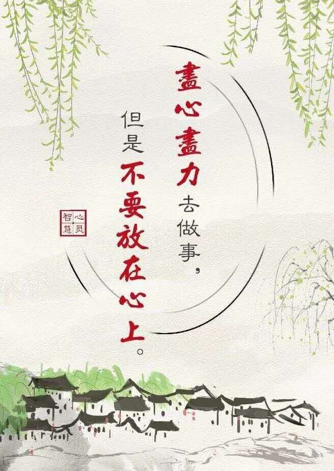 凡事要尽力而为,也要量力而行