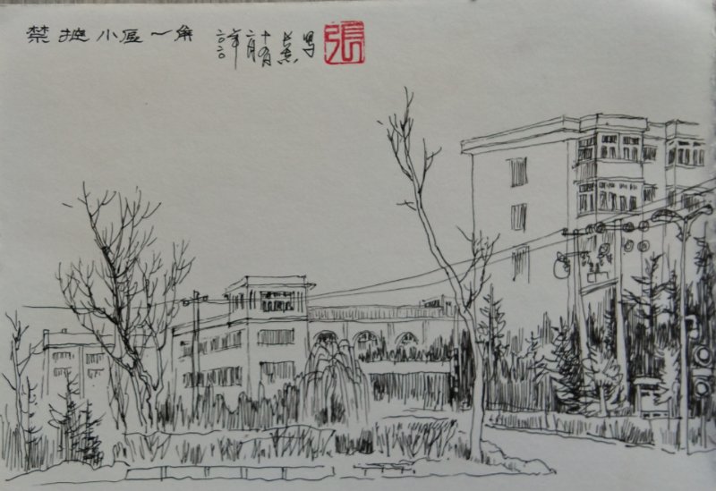 禁控小区一角 速写 / 张长志