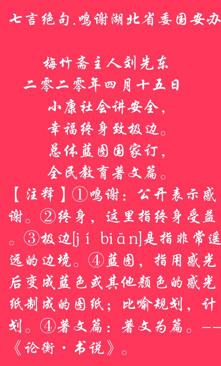 15全民国家安全教育日