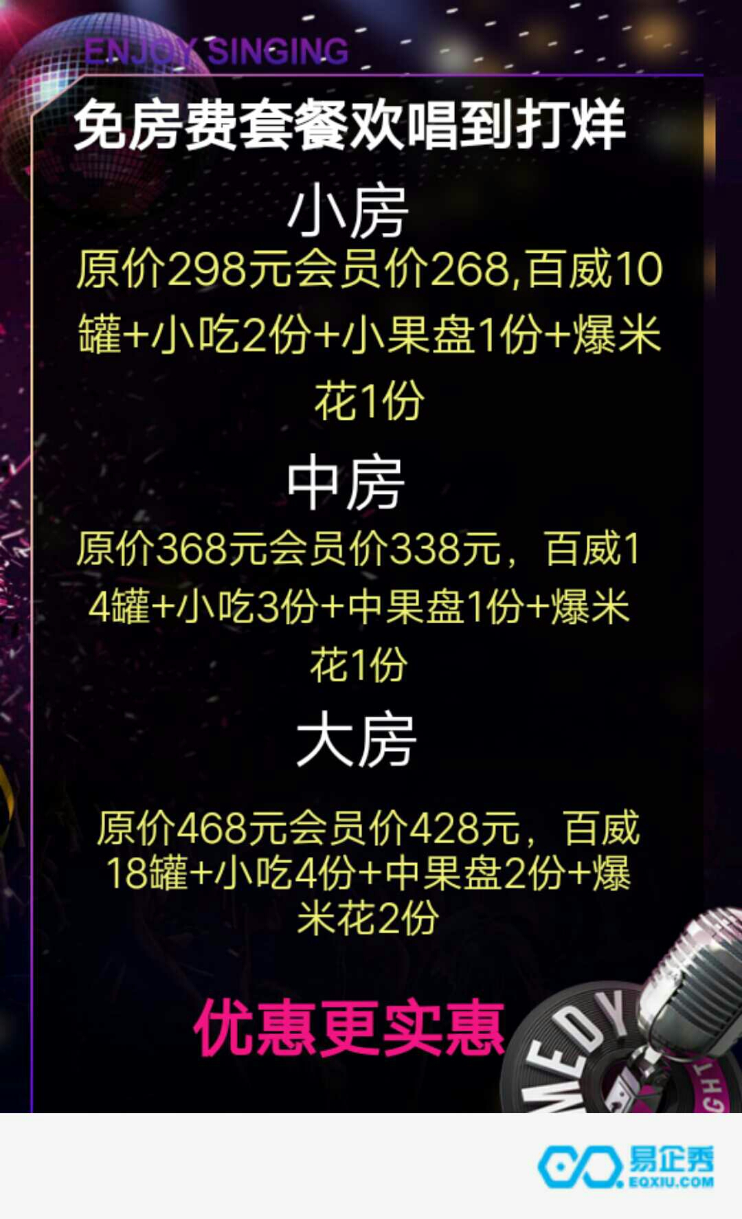 总统套房豪华包间音质美 原价￥1008元     欢迎您的光临 订房热线