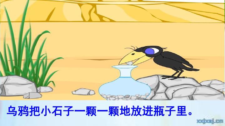 绘本故事:乌鸦喝水