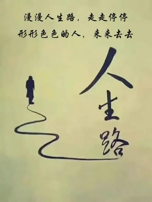 歌曲《人生路》词曲作者:祁隆演唱:老榕树下