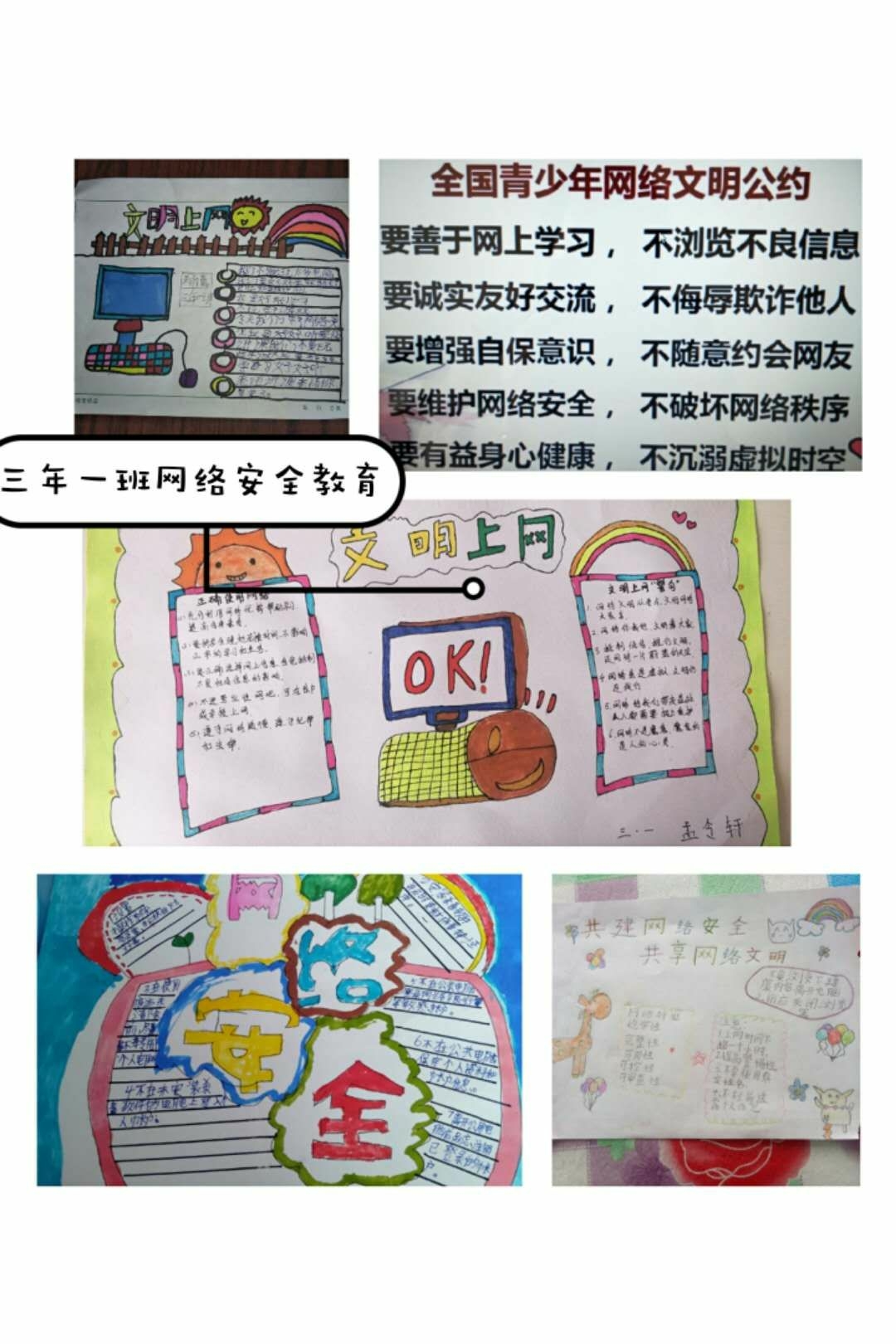 中高年级同学们制作网络安全手抄报,警惕自己安全上网.