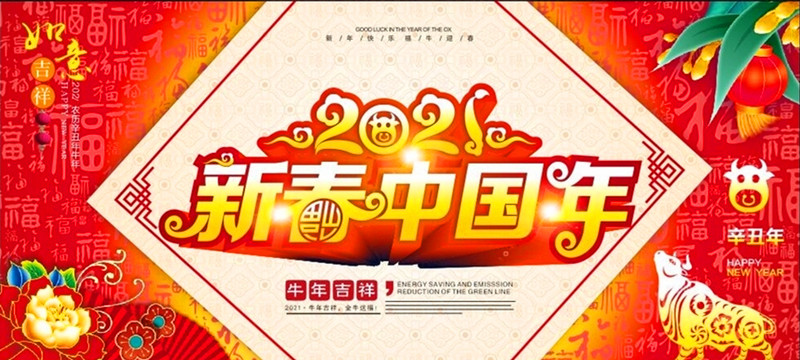 中国年 作者/碑林路人 女主播/可可 男主播/旺奇飞（忙）（图7）