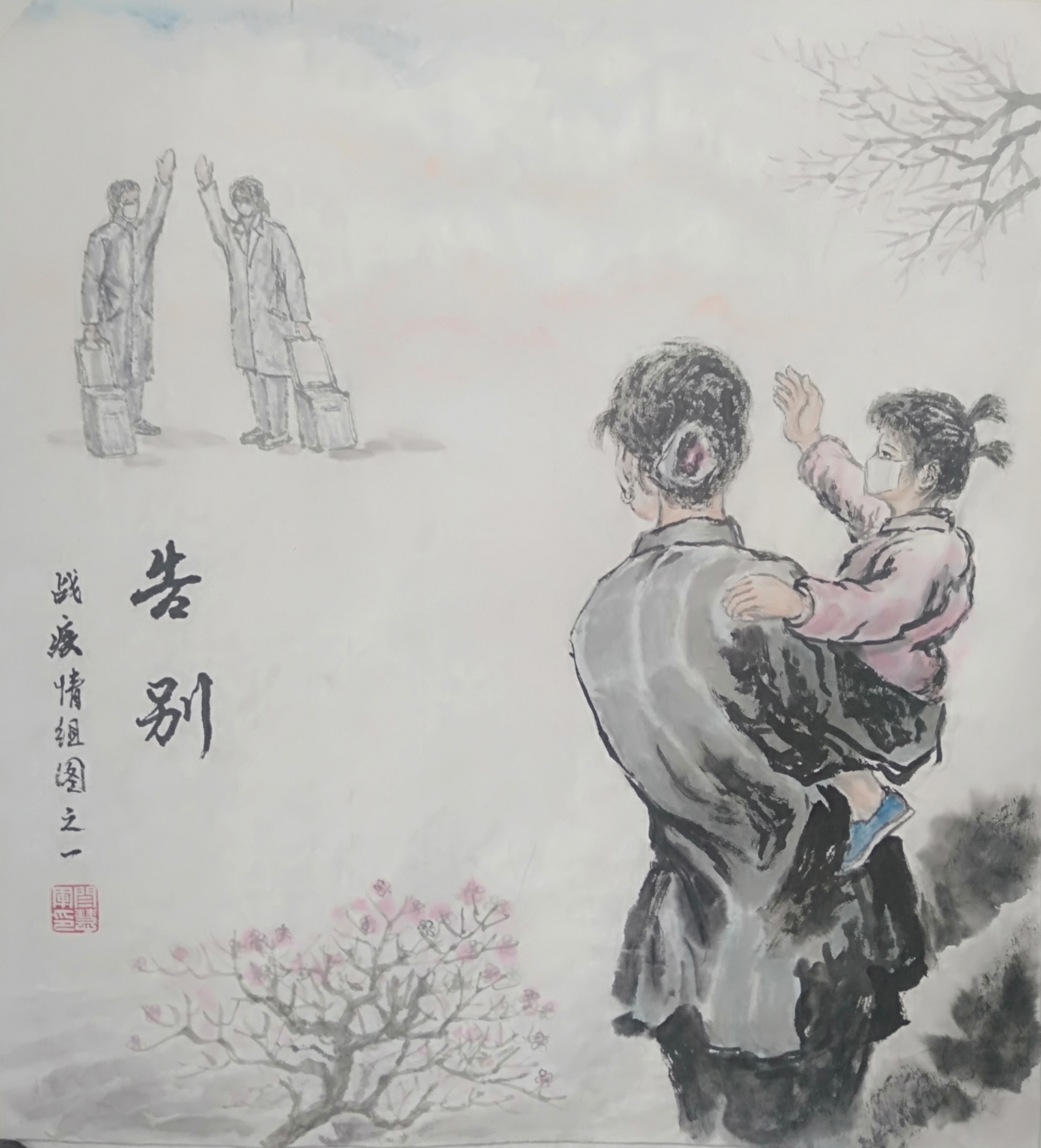 1,战疫组画之一:告别,夫妻双双告别亲人奔赴武汉前线.