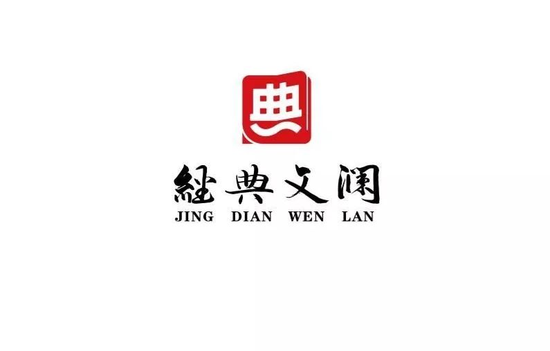 [经典文澜]15期~七律