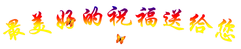 的土地 我们来了 穿过重山穿过枫林 穿过历史的嚼头 与我们对接的视觉