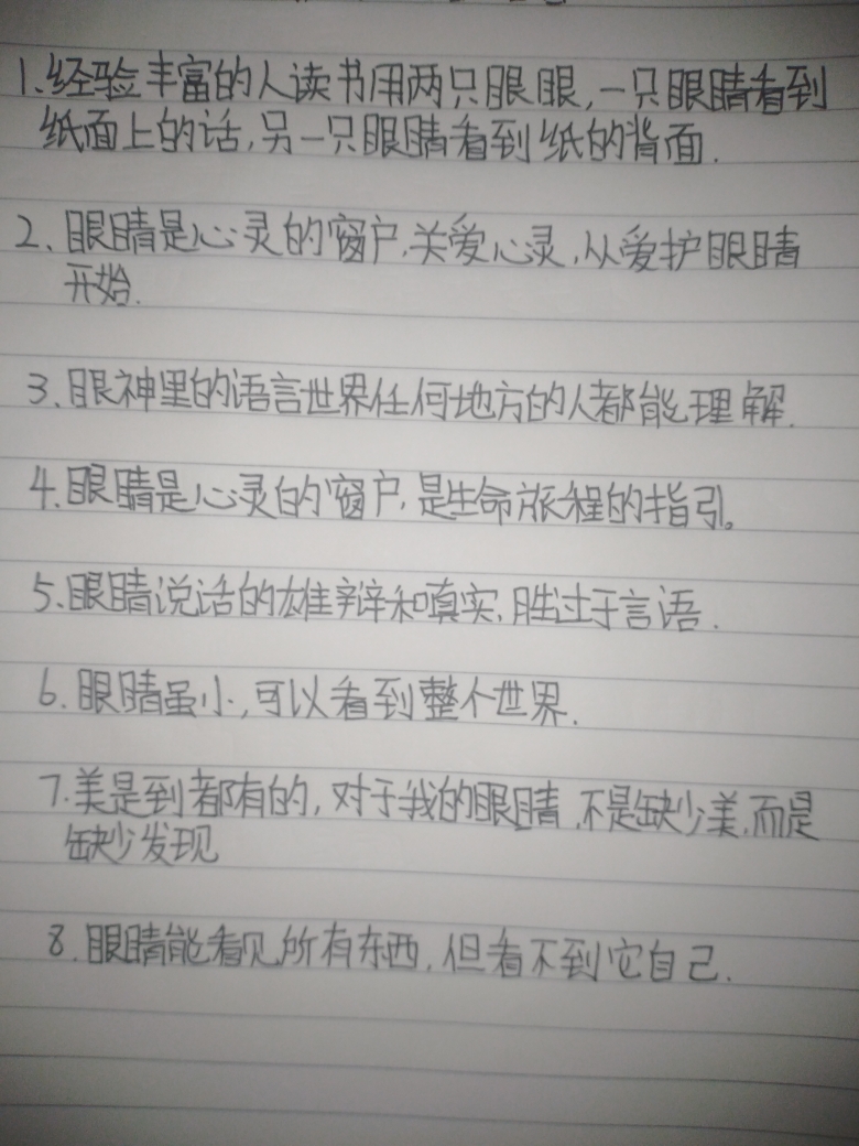 所以,让我们爱护我们的眼睛吧!