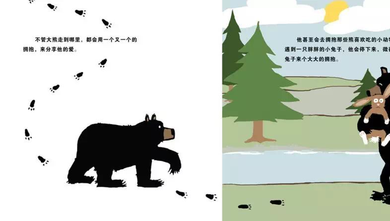 绘本故事《大熊抱抱》